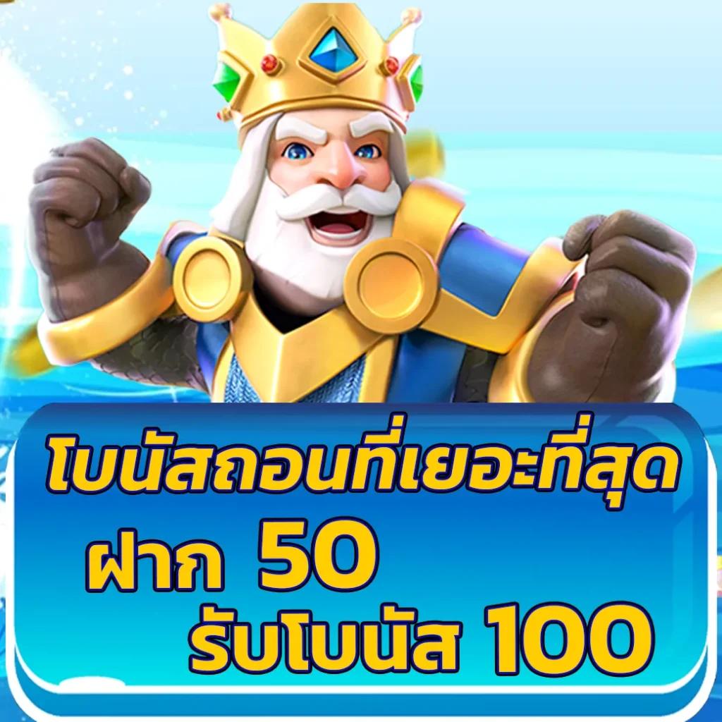 10รับ100 รวมค่าย เล่นง่าย ถอนได้100 โปรโมชั่นมาแรงในไทย