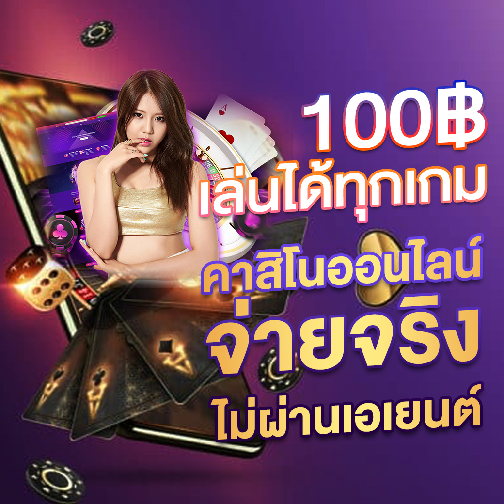 99 ราชา คาสิโน สมัครรับโบนัสฟรี เล่นง่าย จ่ายจริง 2024