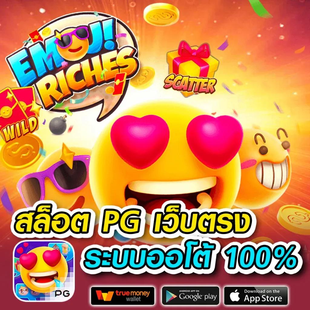 PGSLOT Games เกมคุณภาพสูง ฝาก ถอน ระบบออโต้ เริ่มต้นง่าย