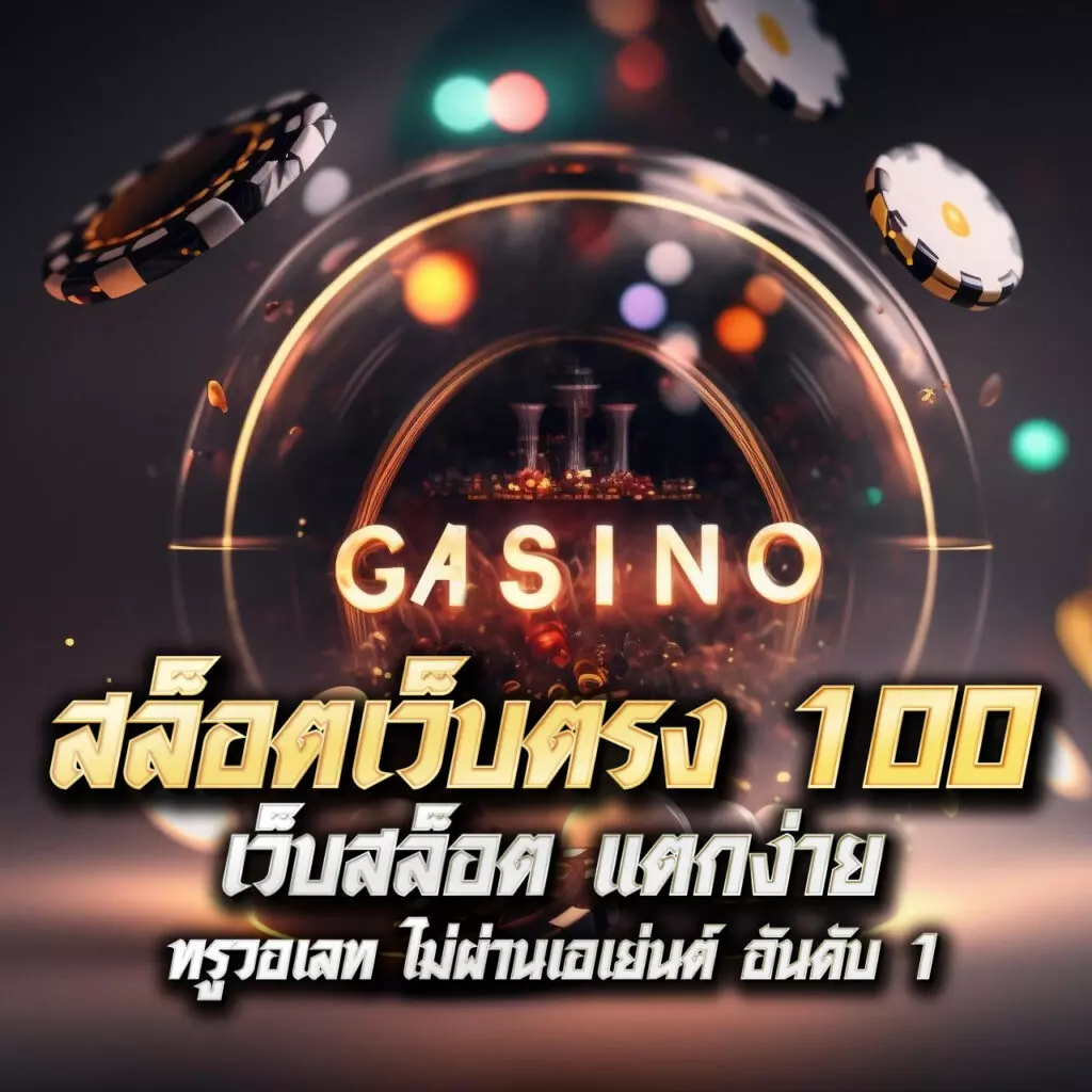 PG ม่วง คาสิโนสด เกมสล็อตครบวงจร สมัครง่าย โปรโมชั่นดี