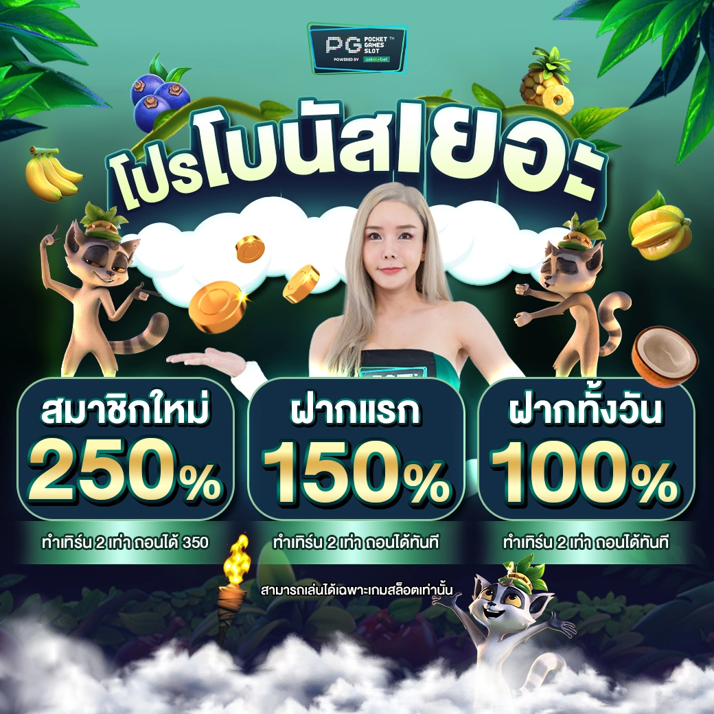 PXJ รวมเกมเด็ด ระบบทันสมัย พร้อมโปรโมชั่นสุดคุ้ม