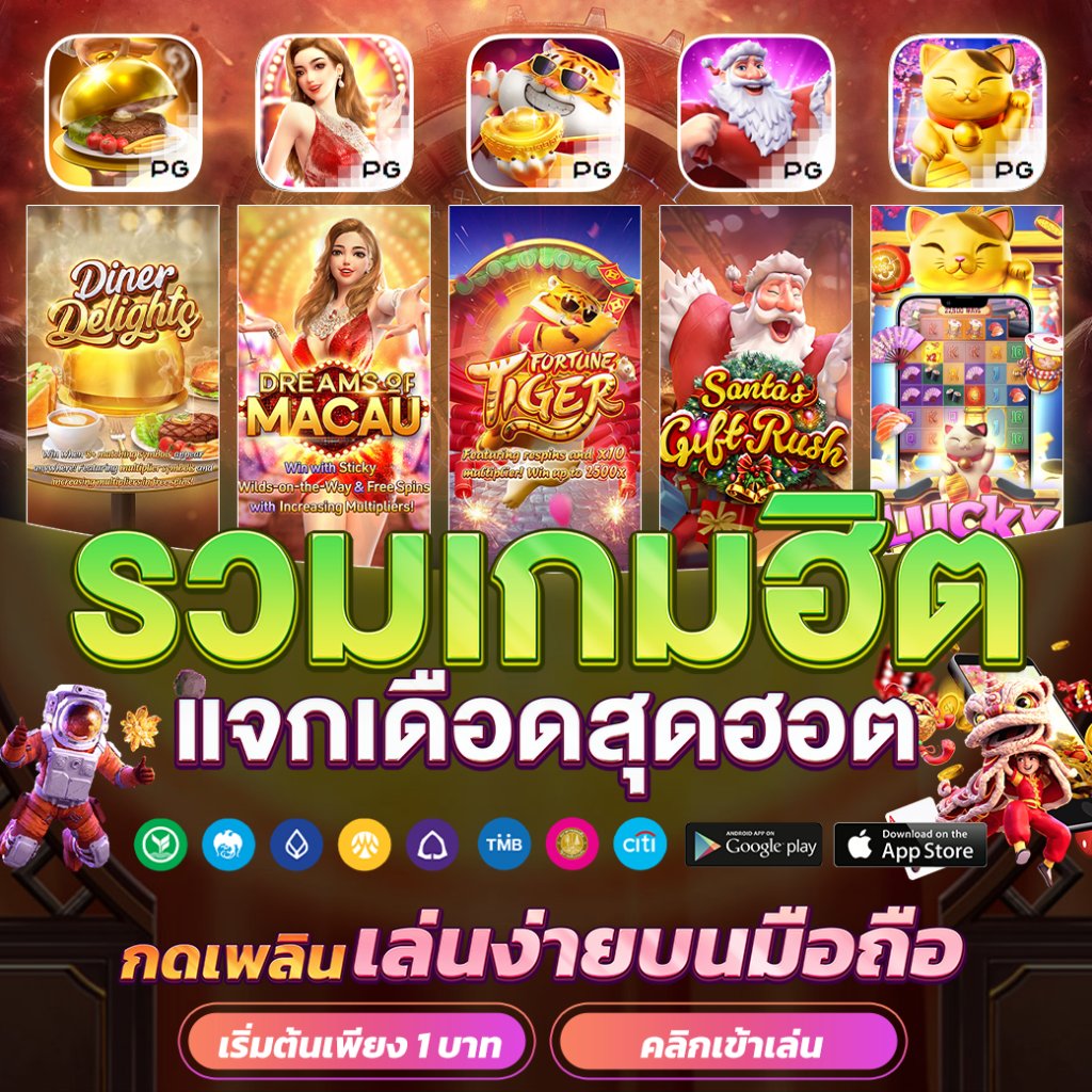 Pg365 เว็บเดิมพันที่ได้รับความนิยมสูงสุดในไทย 2023
