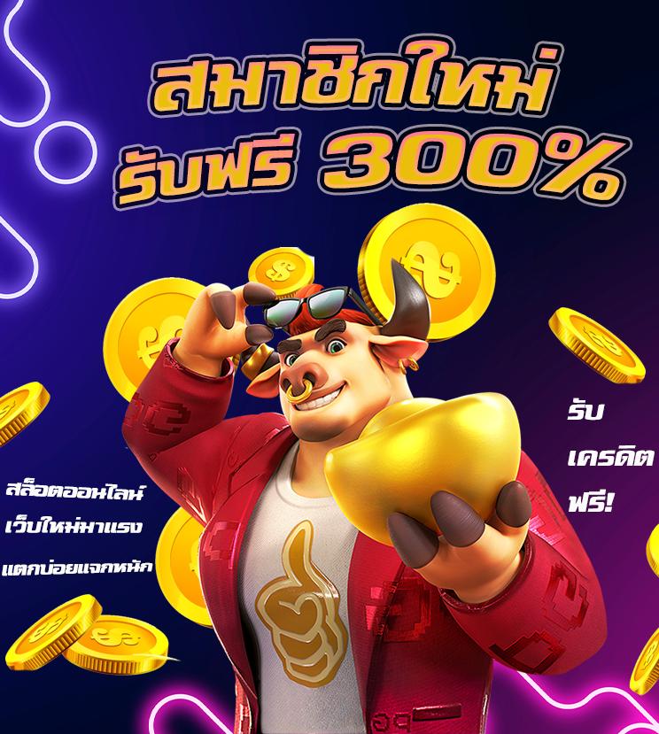 Slot 666 คาสิโนอัปเดตเกมใหม่ล่าสุด พร้อมโบนัสจัดเต็มในไทย