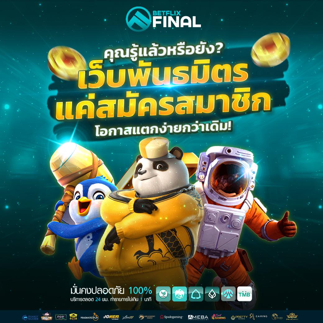 betflix racha เว็บคาสิโนออนไลน์แนวใหม่ สมัครง่าย รวดเร็ว ปลอดภัย