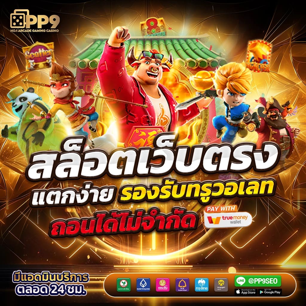 ufaเว็บตรง คาสิโนสีสัน บริการรวดเร็ว ได้เงินจริง ตลอด 24 ชม