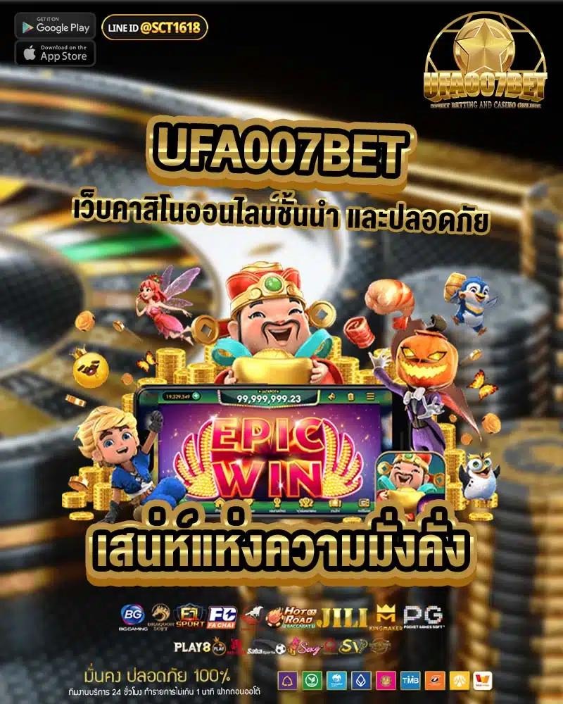 ดูผล คาสิโนออนไลน์ การันตีความสนุกและโบนัสสุดคุ้ม