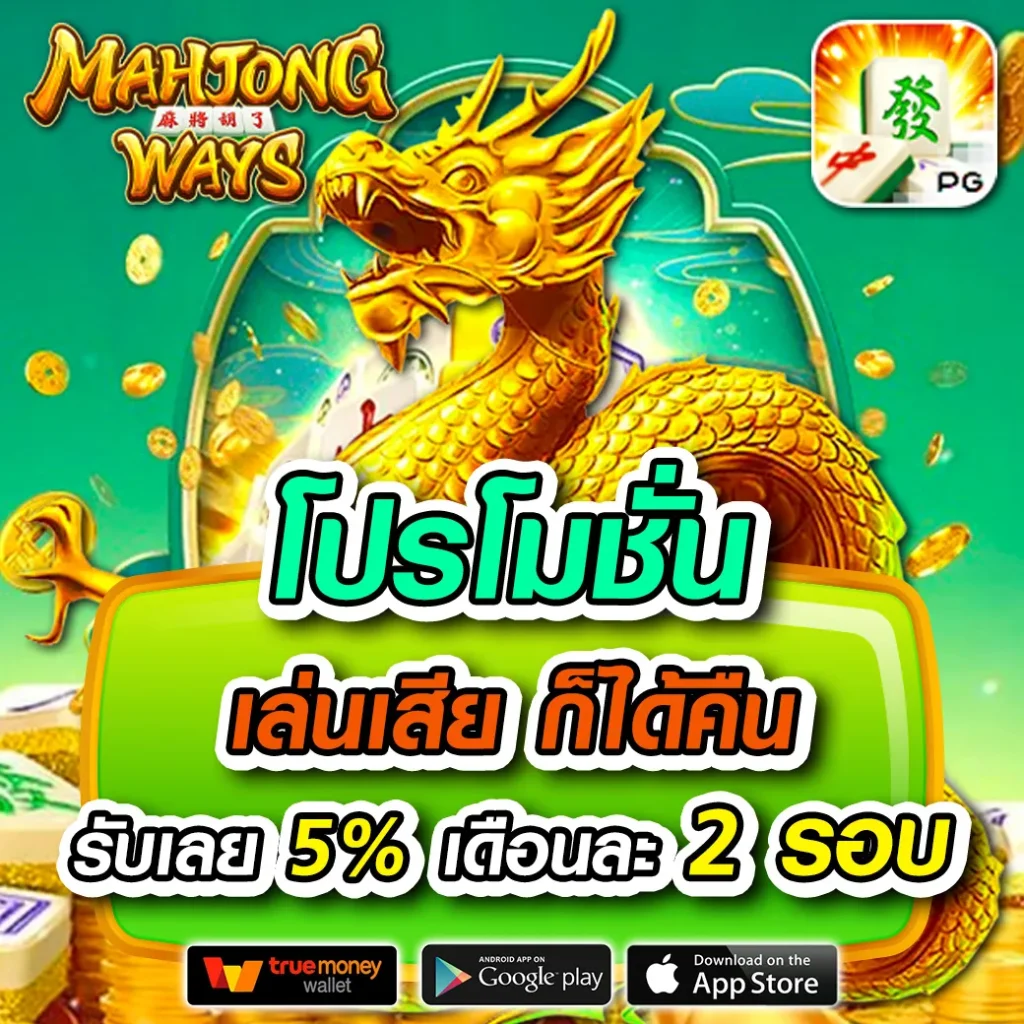 ทดลองซื้อฟรีสปิน เล่นง่ายได้เงินจริงไม่มีขั้นต่ำ