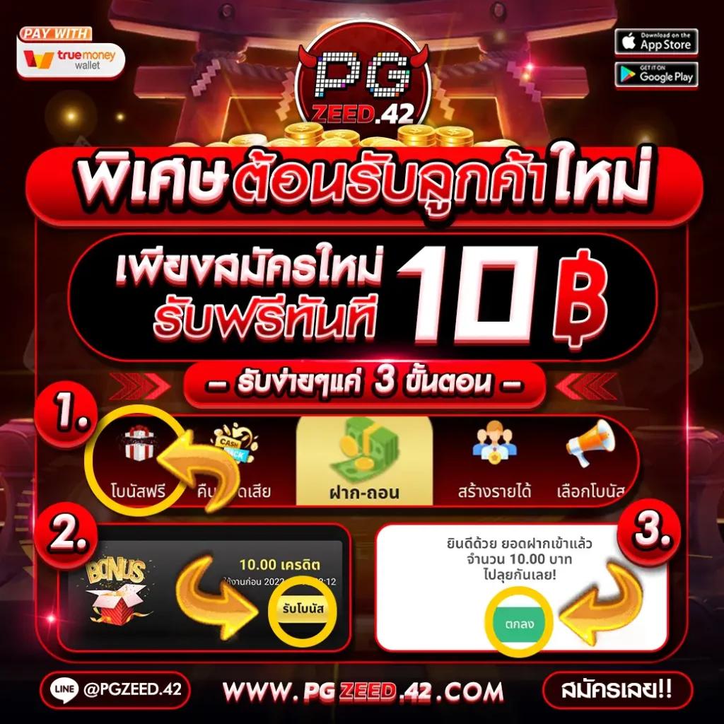ทดลองเล่นสล็อต PG ฟรี พร้อมเครดิตฟรีไม่มีเงื่อนไข