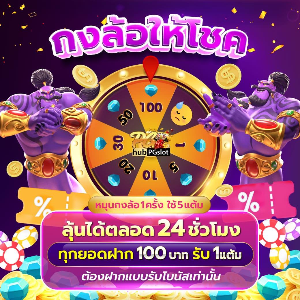 ทดลองเล่นสล็อต PG ฟรี ระบบทดลองเล่น มั่นใจได้เงินจริง