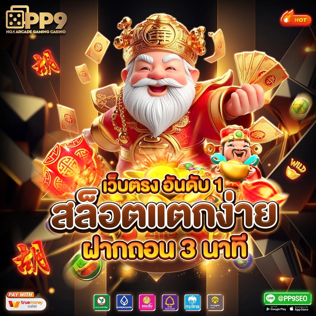ทดลองเล่นสล็อต เว็บตรง แจกโบนัสแตกง่ายอันดับ 1 ในไทย