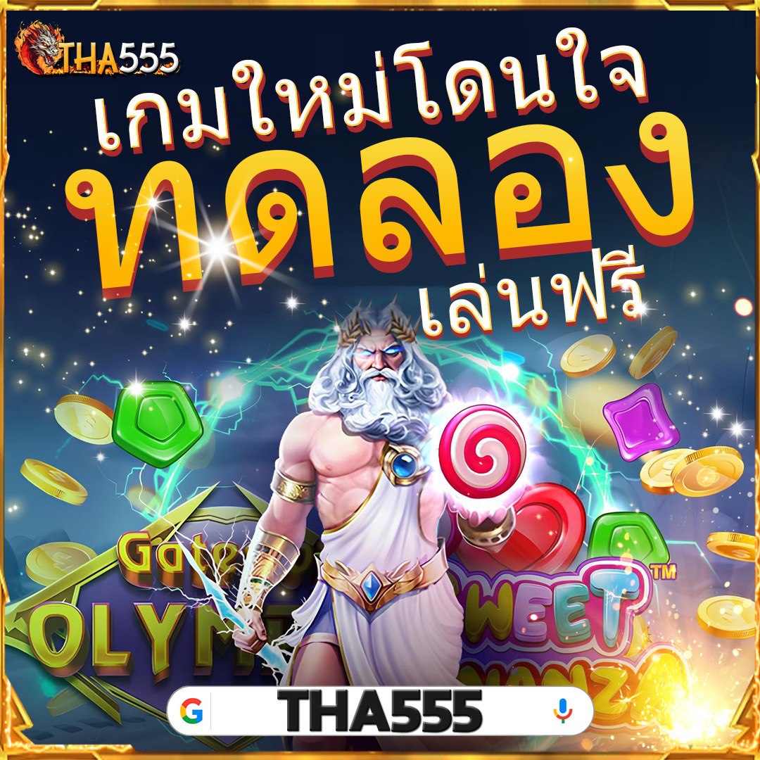 ทดลองเล่นสล็อตซูเปอร์สล็อต ฟรีก่อนใคร สมัครง่าย ฝากถอนรวดเร็ว