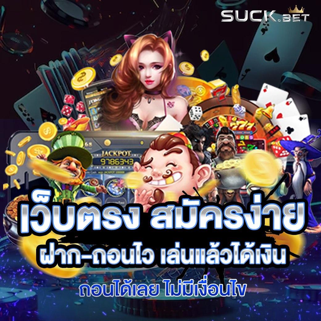 ทางเข้า365kub คาสิโนออนไลน์ทางเลือกใหม่ในไทย สมัครง่าย ได้เงินจริง