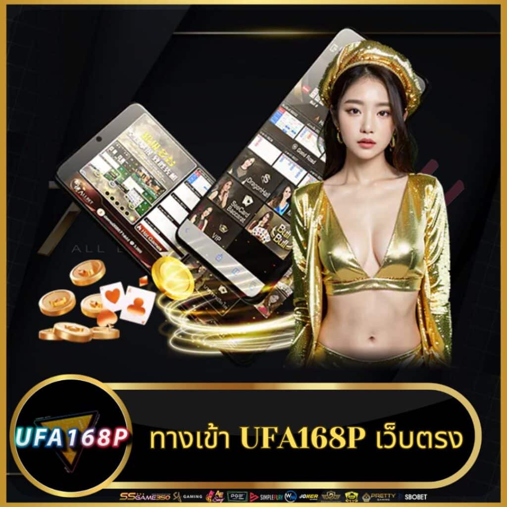 ทางเข้าufa888 เว็บตรงแตกง่าย เดิมพันสนุกไม่มีขั้นต่ำ