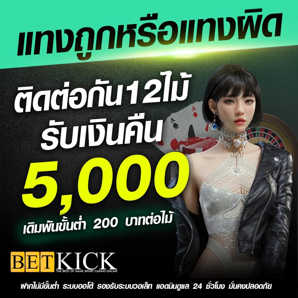 บ้านผลบอล 888 สด คาสิโนออนไลน์อันดับ 1 ระบบถ่ายทอดสดใหม่ล่าสุด