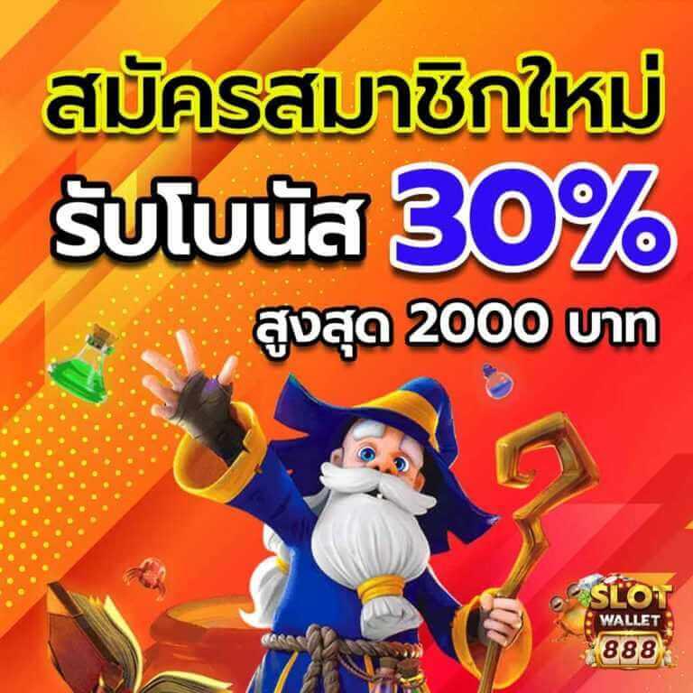 ฝาก20รับ100 วอเลท รวมโปรแจกเต็ม ไม่อั้น ถอนไม่มีขีดจำกัด
