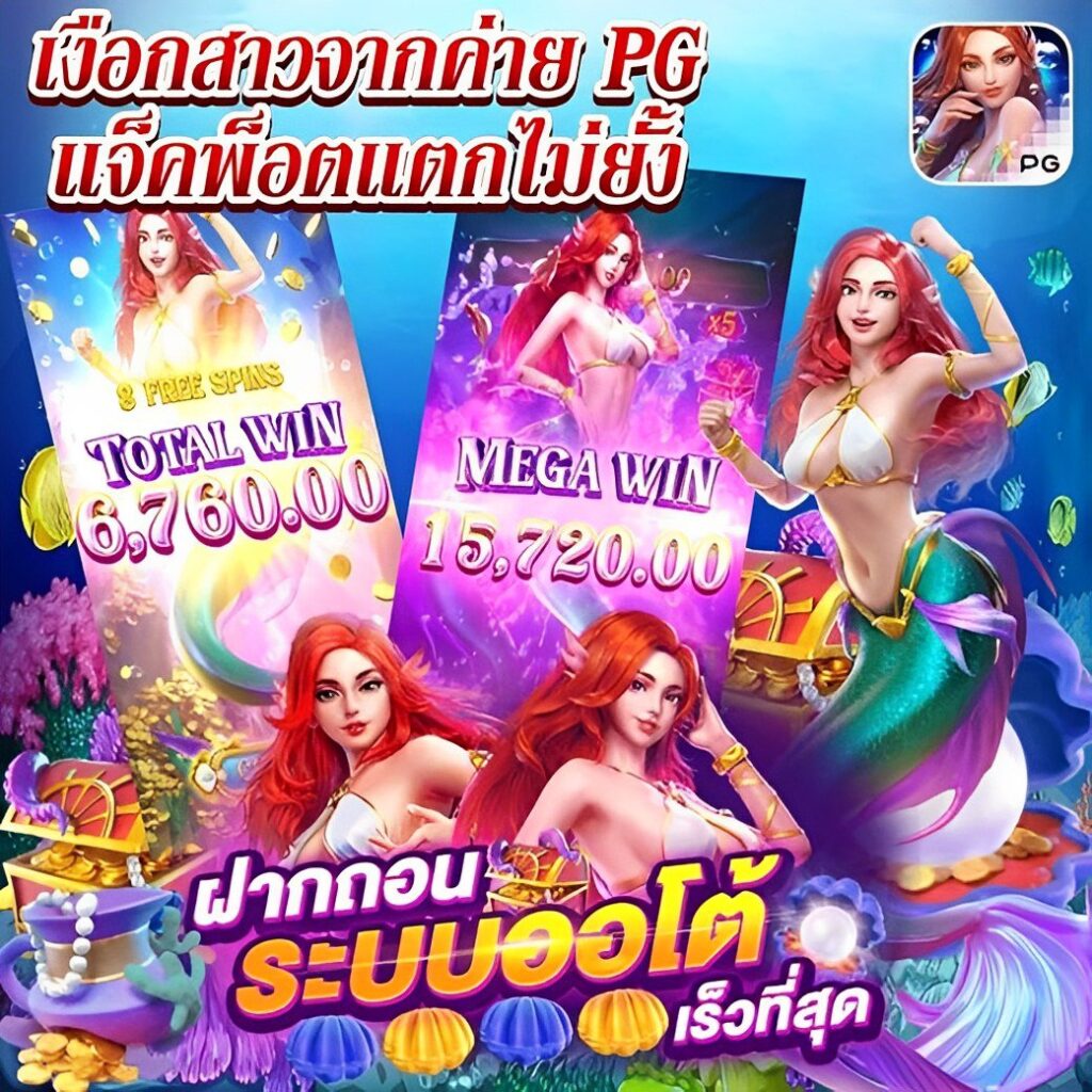 ฝาก 1 รับ 50 วอ เลท ล่าสุด Joker เล่นง่าย จ่ายจริง พร้อมโปรโมชั่นสุดคุ้ม