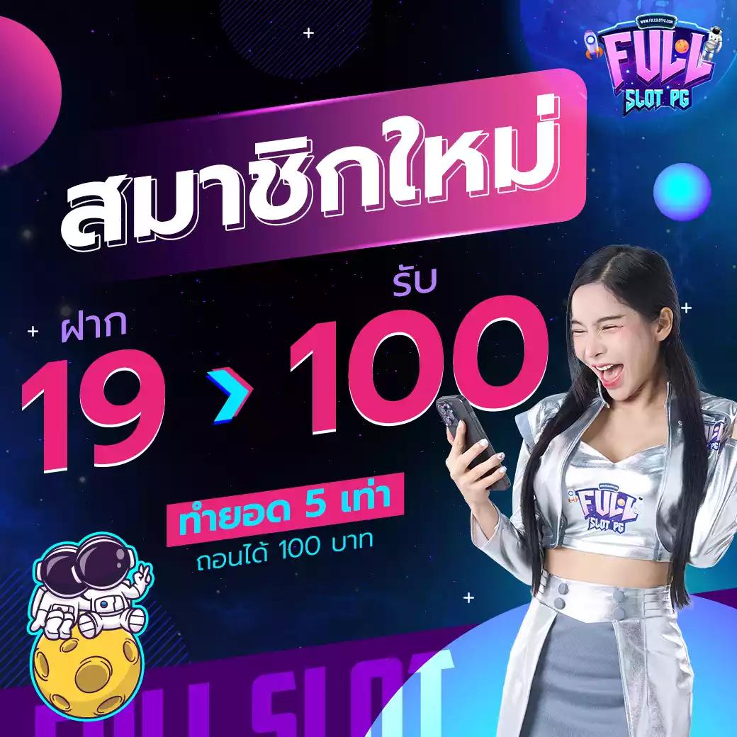 ฝาก 5 รับ 50 ล่าสุด pg โปรโมชั่นใหม่ล่าสุดในไทย  