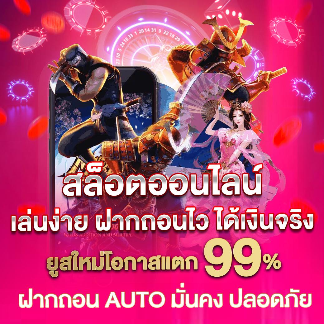 ฝากถอนง่ายพร้อมโบนัสแพ็คใหญ่ที่ PGSlot369 ส่งตรงความสนุกทันที