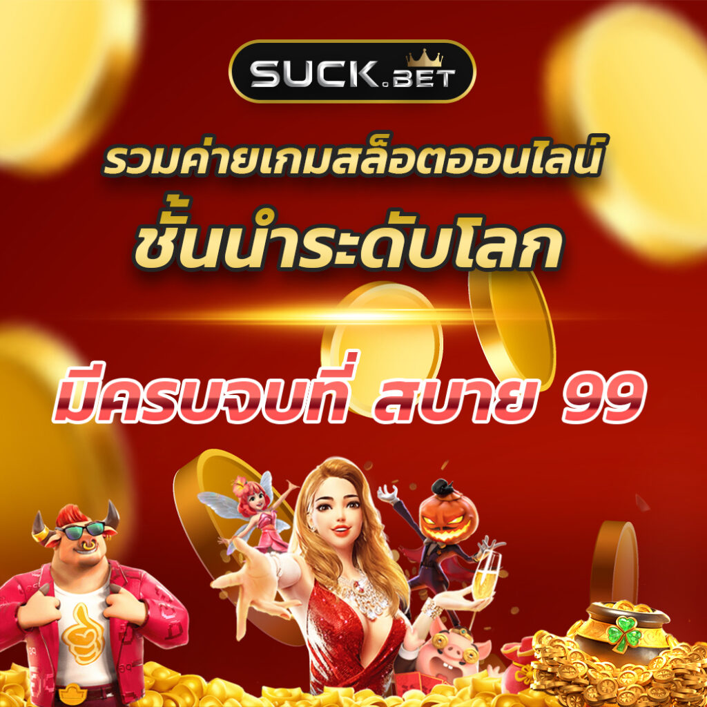 พี จี สล็อต เว็บ ตรง เล่นง่าย จ่ายจริง ไม่มีขั้นต่ำ