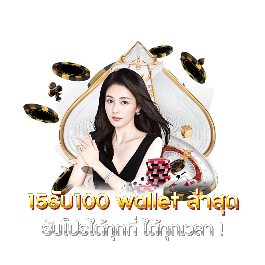 มีตังค์168 คาสิโนแตกง่าย ระบบทันสมัย ฝากถอนออโต้ตอบโจทย์ทุกความสนุก