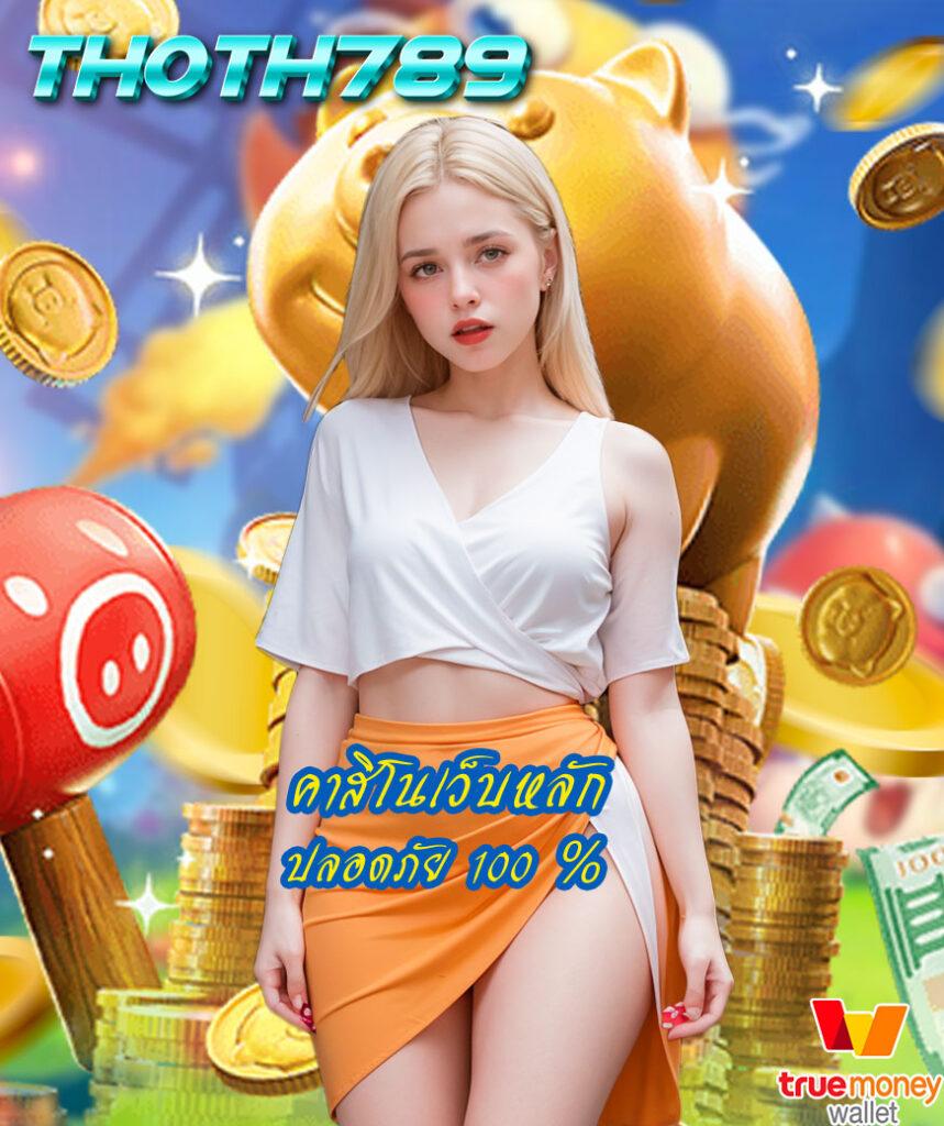 ร่วมสนุกกับ SuperPGSlot คาสิโนออนไลน์อันดับหนึ่งเข้าถึงง่าย เล่นมันส์ทุกวัน