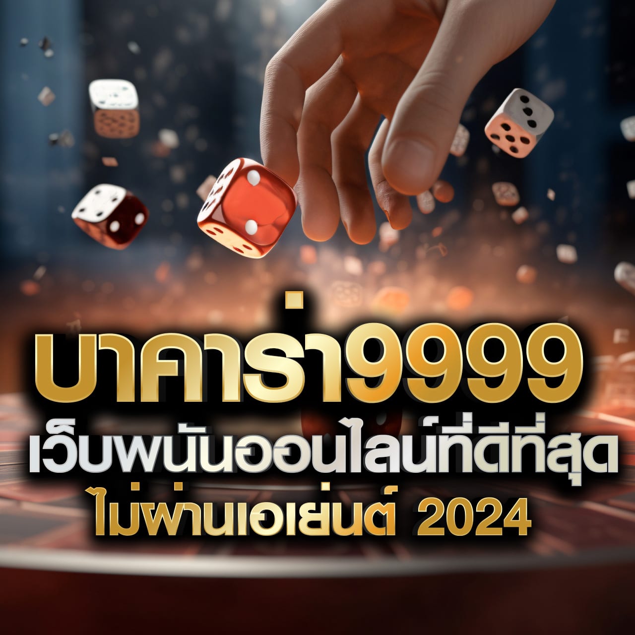 ราคาต่อรองบอลวันนี้ มาตรฐานสูง ระบบทันสมัย เล่นง่ายจบในเว็บเดียว