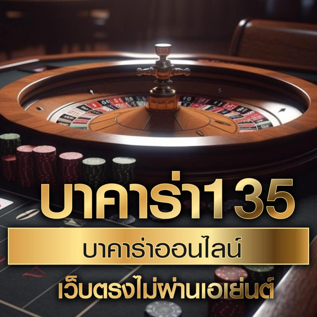 รายการฟุตบอลคืนนี้ เดิมพันง่าย มาตรฐานระดับโลก