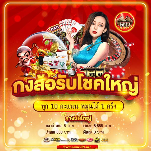 สนุกกับ เกมส์หมุนวงล้อ แบรนด์คาสิโนยอดนิยมแห่งยุค 2024