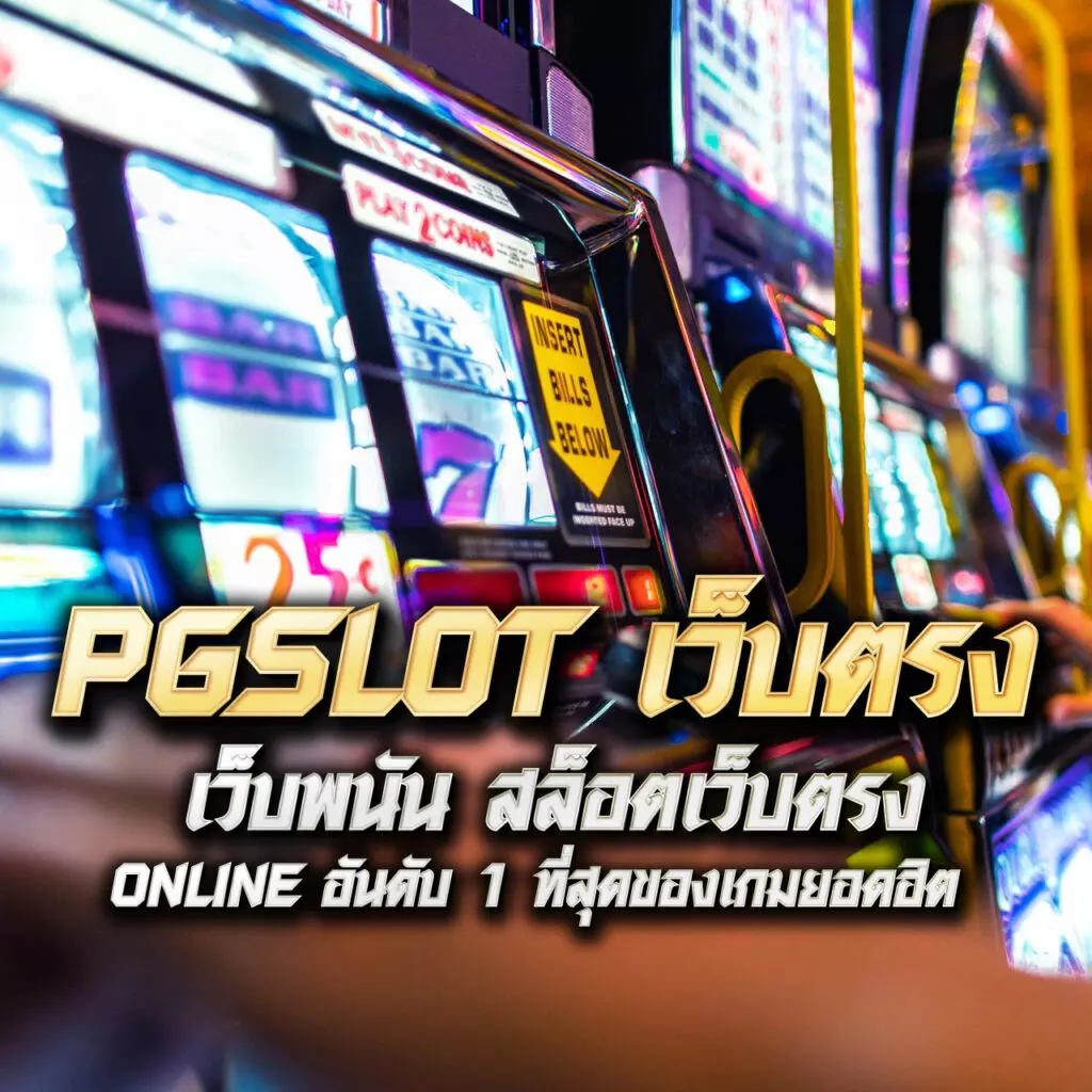 สัมผัสความสนุกกับ punpro777 เว็บเดิมพันที่ได้รับความนิยมในไทย