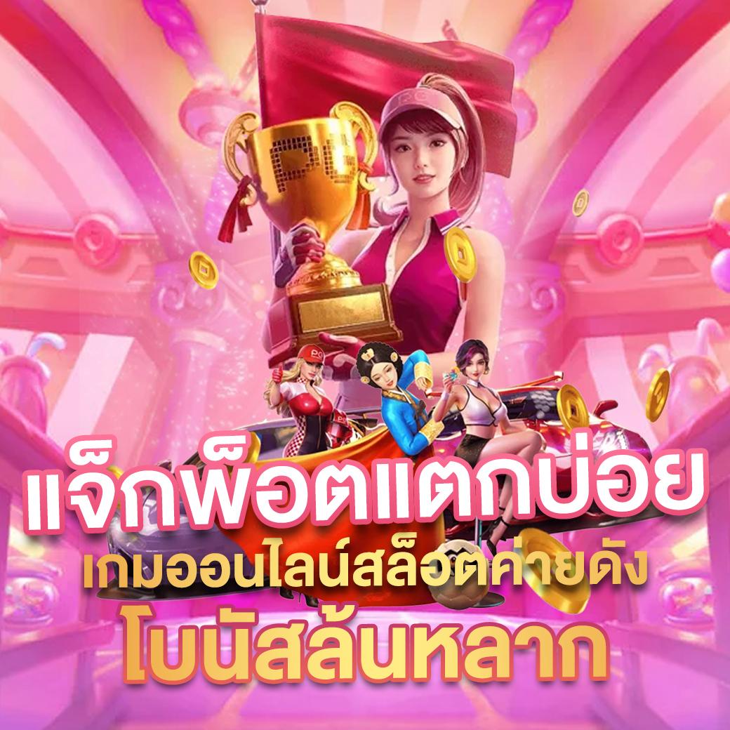 สรุปผลบอลสด888 สล็อตเว็บตรงเต็มอิ่ม เรตราคาเด่น เชื่อถือได้