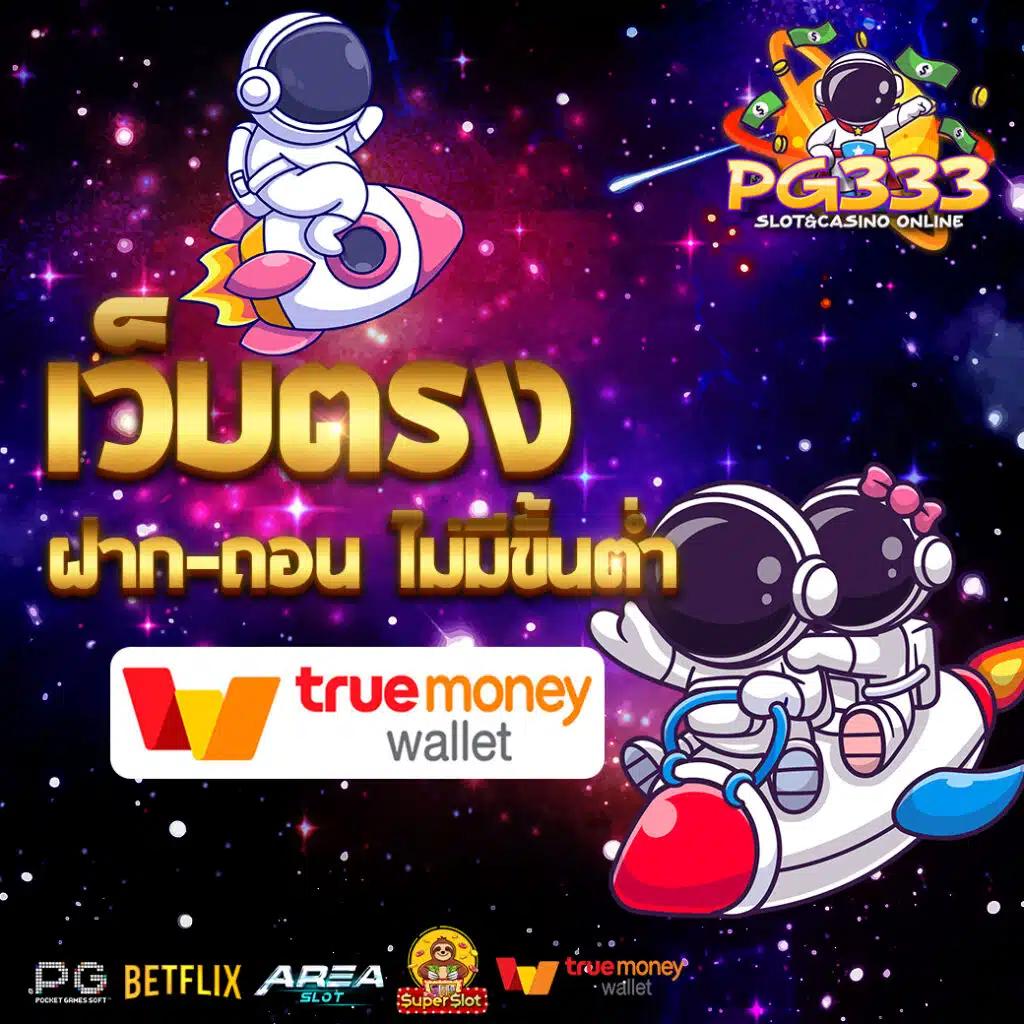 สล็อต666 PG เข้าสู่ระบบ พร้อมโปรโมชั่นคุณภาพ แจกหนักทุกวัน
