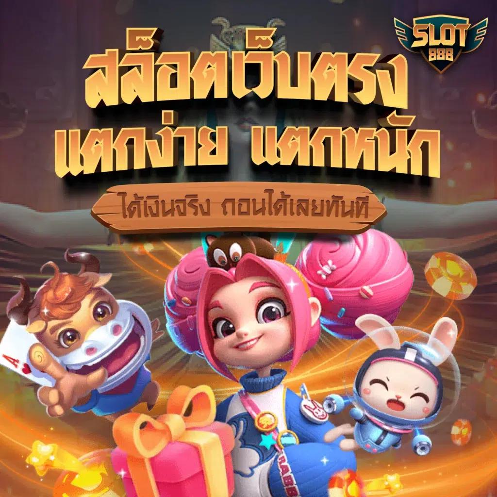 สล๊อต777 เว็บสล็อตอันดับหนึ่ง รวมเกมใหม่ล่าสุด เล่นง่ายจ่ายจริง