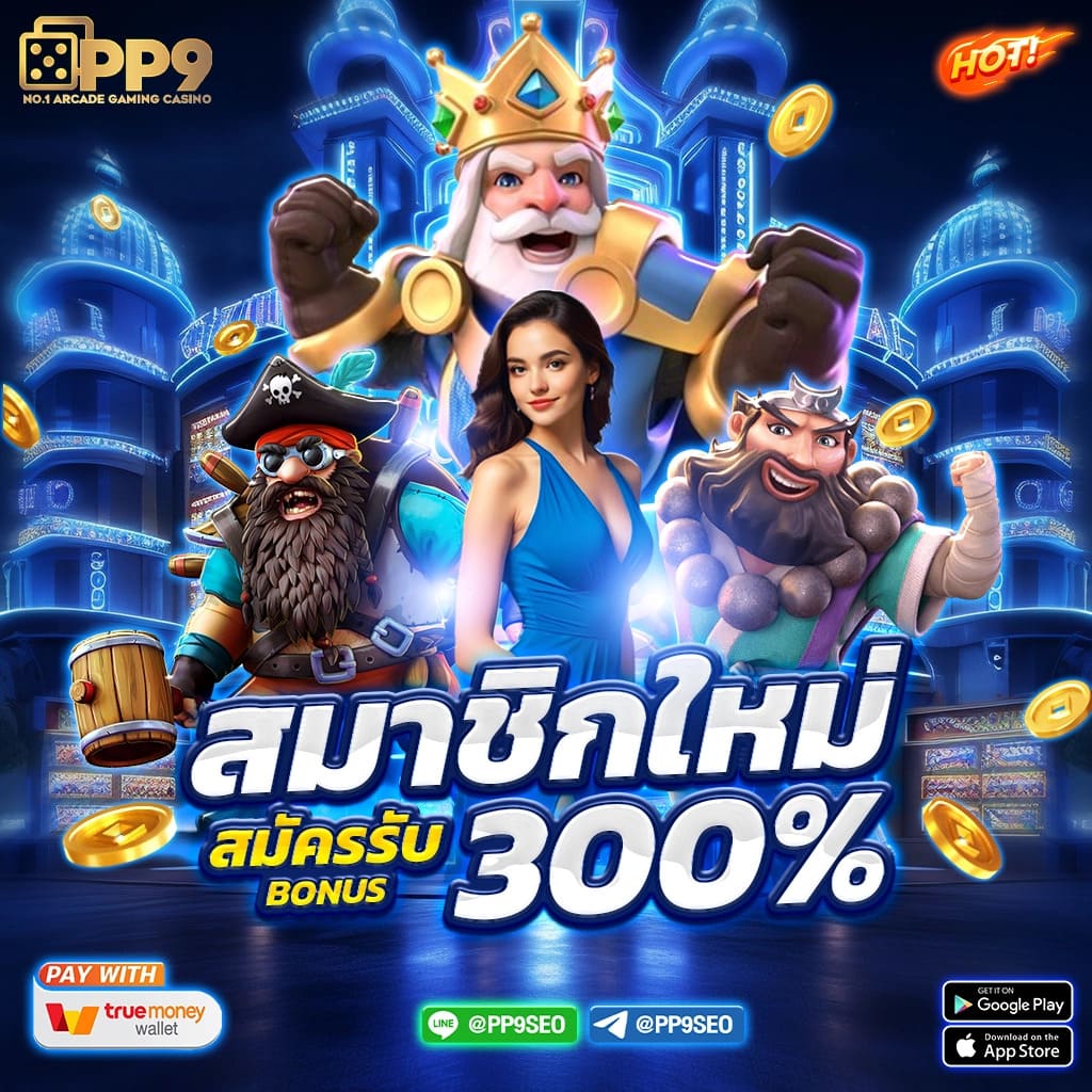 สล็อต909 เว็บตรง เล่นง่าย จ่ายจริง มั่นใจได้ทุกการเดิมพัน