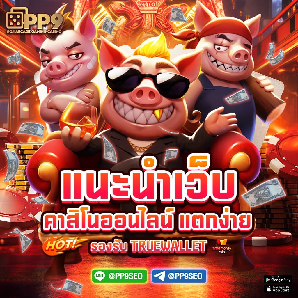 สล็อต PG เว็บ ตรง แตก หนัก 2024 เกมใหม่ล่าสุด พร้อมโบนัสเต็มพิกัด