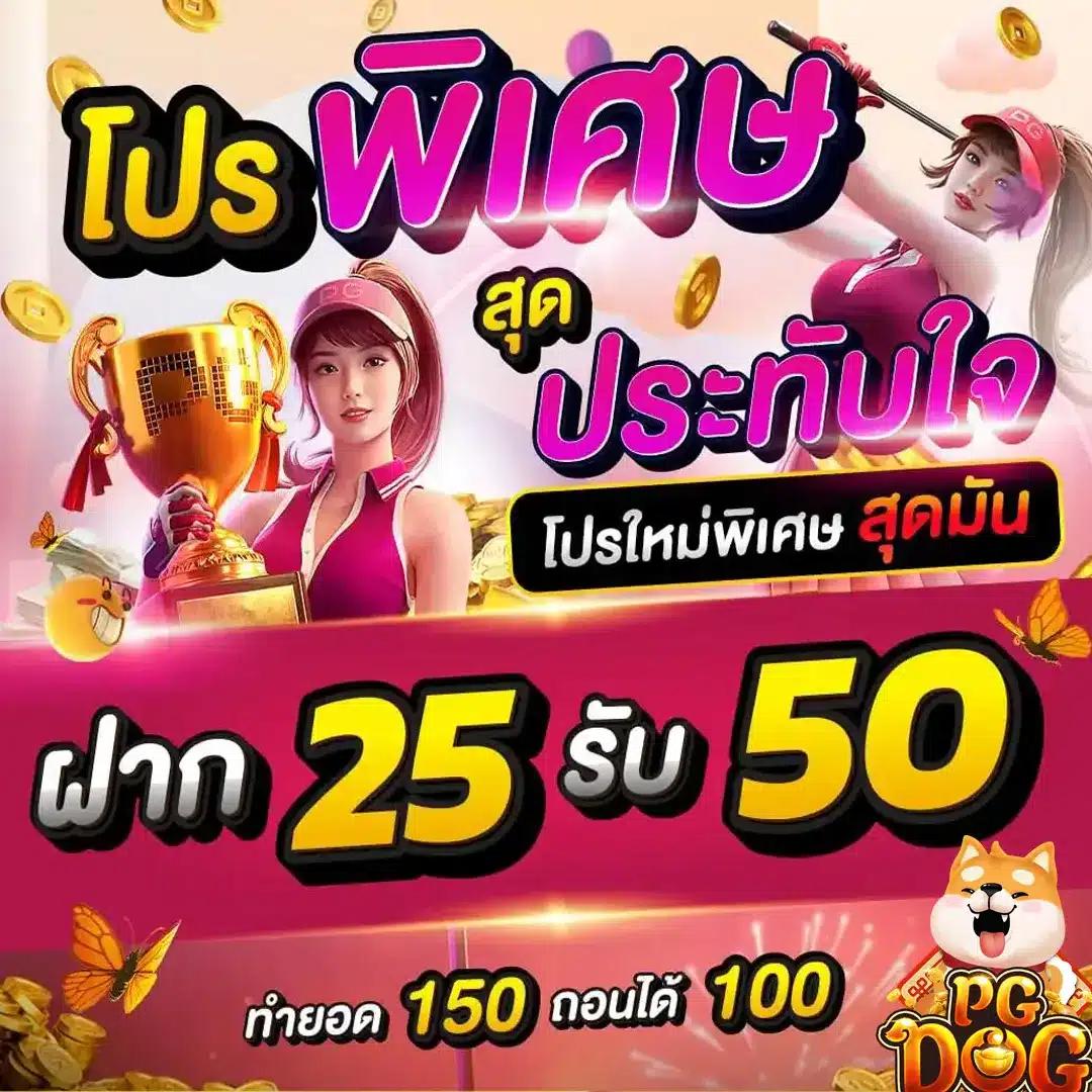 สล็อต PG เว็บตรง เล่นง่าย จ่ายจริง รับโบนัสมากที่สุดในไทย