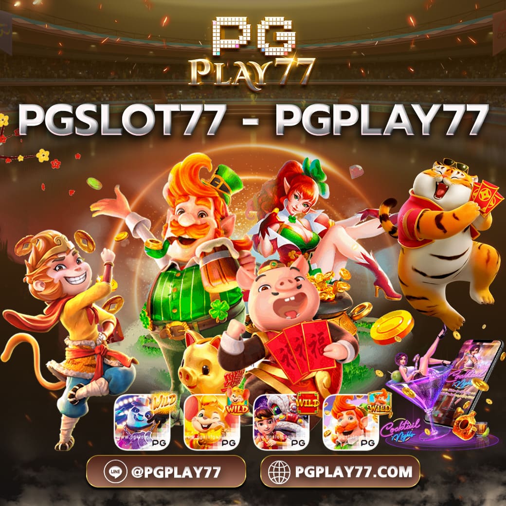 สล็อต PG เว็บตรง แตกหนัก 2024 ไม่ผ่านเอเย่นต์ ไม่มีขั้นต่ำ