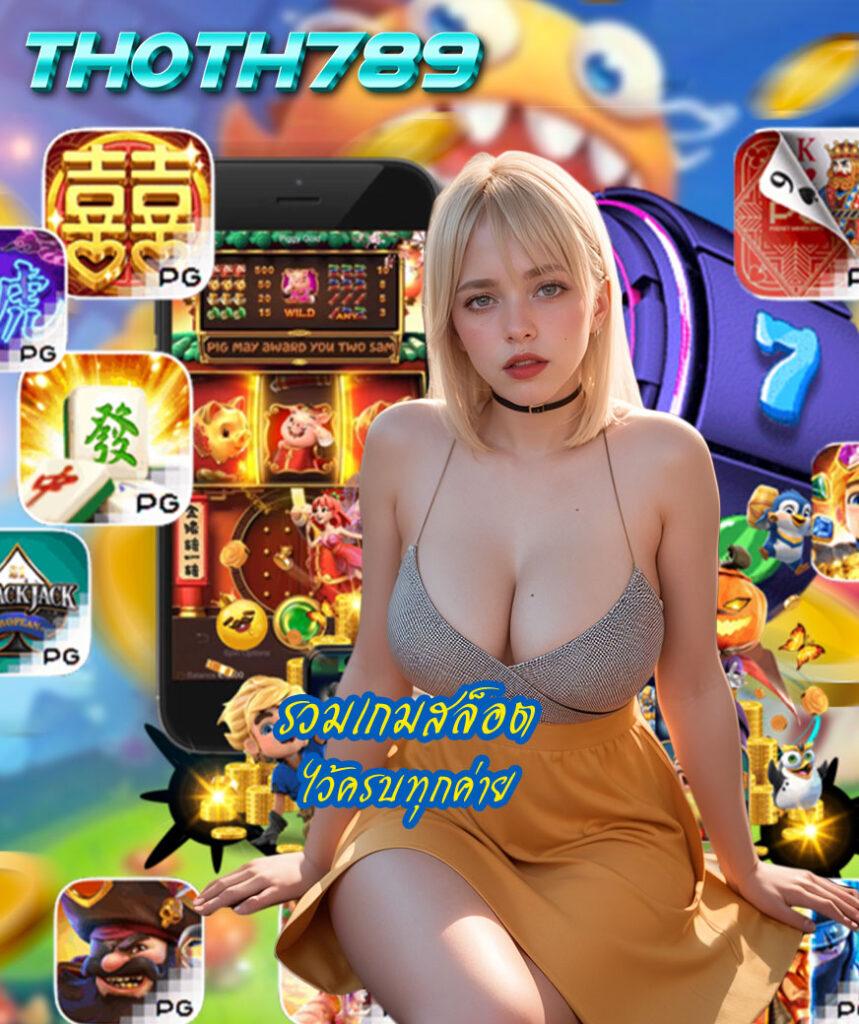 สล็อต XO เว็บ ตรง ค่ายเกมอันดับ 1 เดิมพันง่าย ได้เงินจริง