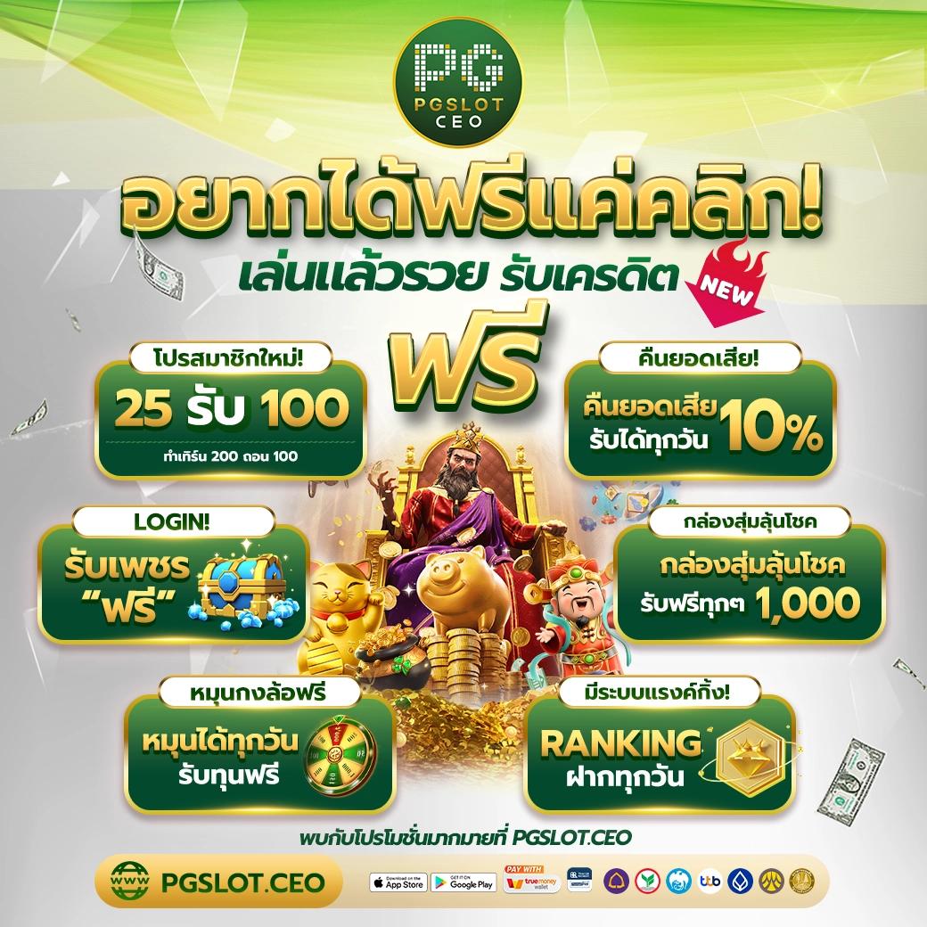 สล็อต g2g888 เว็บเกมคุณภาพ พร้อมโปรโมชั่นใหม่ล่าสุดในไทย