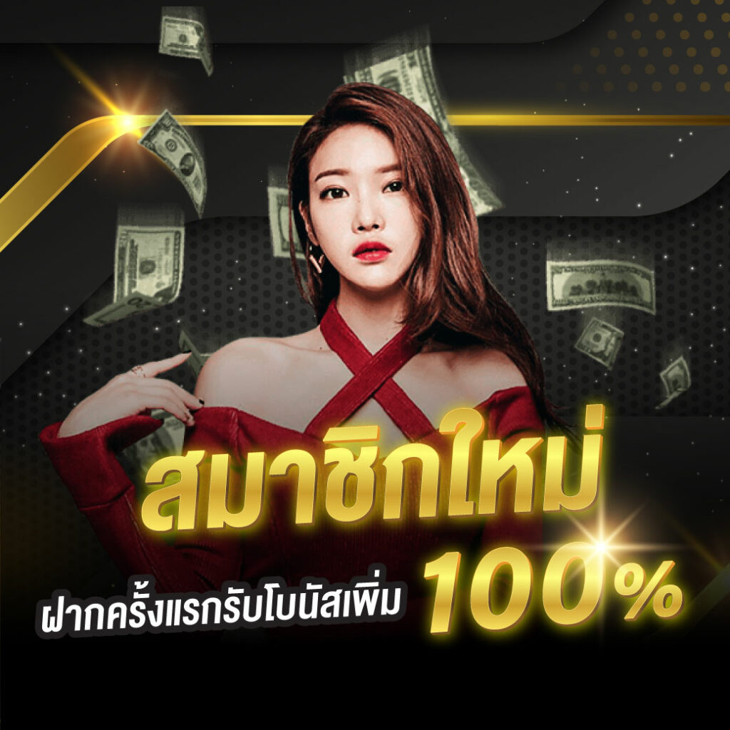 สล็อต ฟรี คาสิโนยอดนิยม พร้อมโปรโมชั่นใหม่ล่าสุดในปี 2024