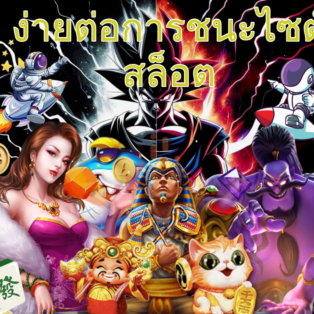 สล็อต เว็บ ตรง 100 ให้บริการเกมสล็อตแท้ มั่นใจจ่ายจริง 100%