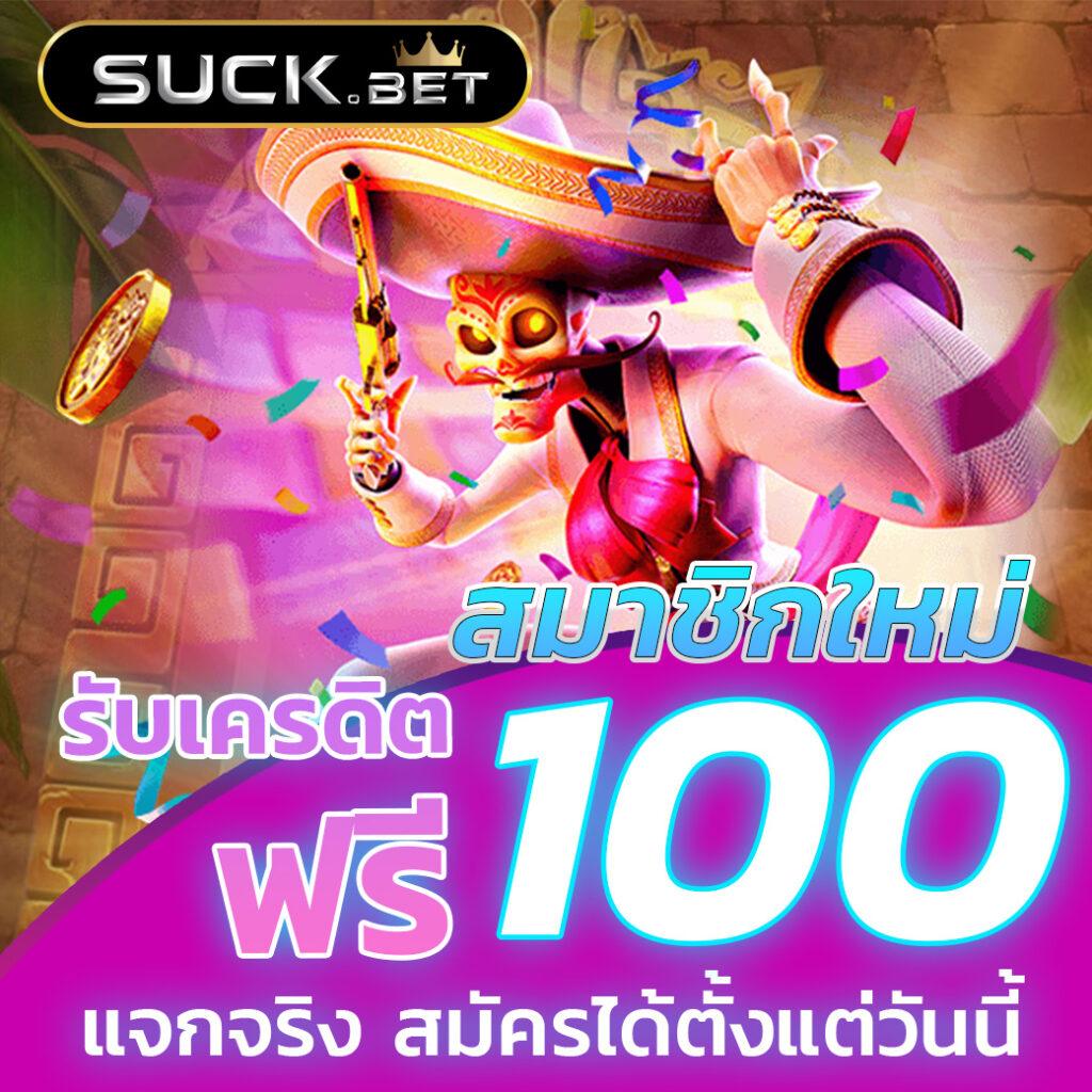 เกมสล็อต ออนไลน์ ได้เงินจริง เล่นง่าย แจกเครดิตฟรีทันที