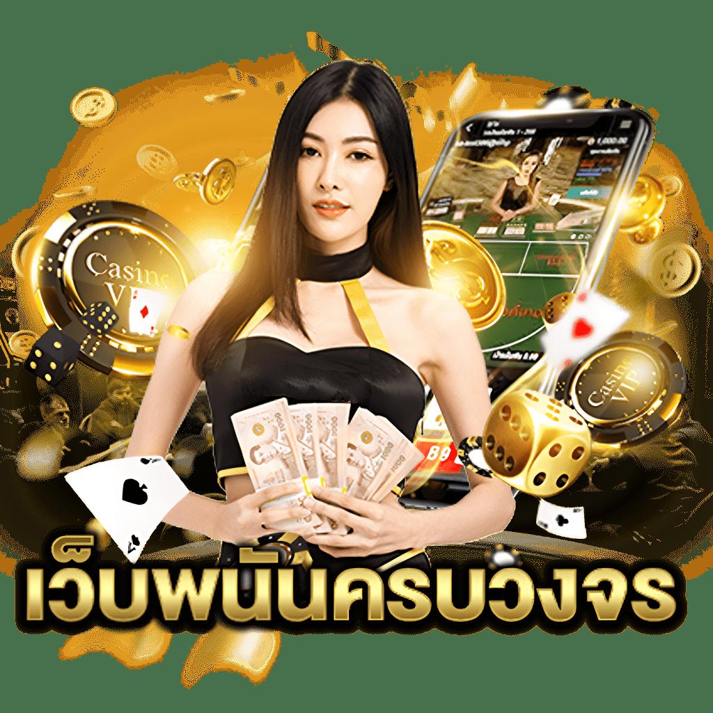 เข้าสู่ระบบ GB69 คาสิโนออนไลน์ยอดนิยม ระบบเข้าง่าย ปลอดภัยมั่นใจ