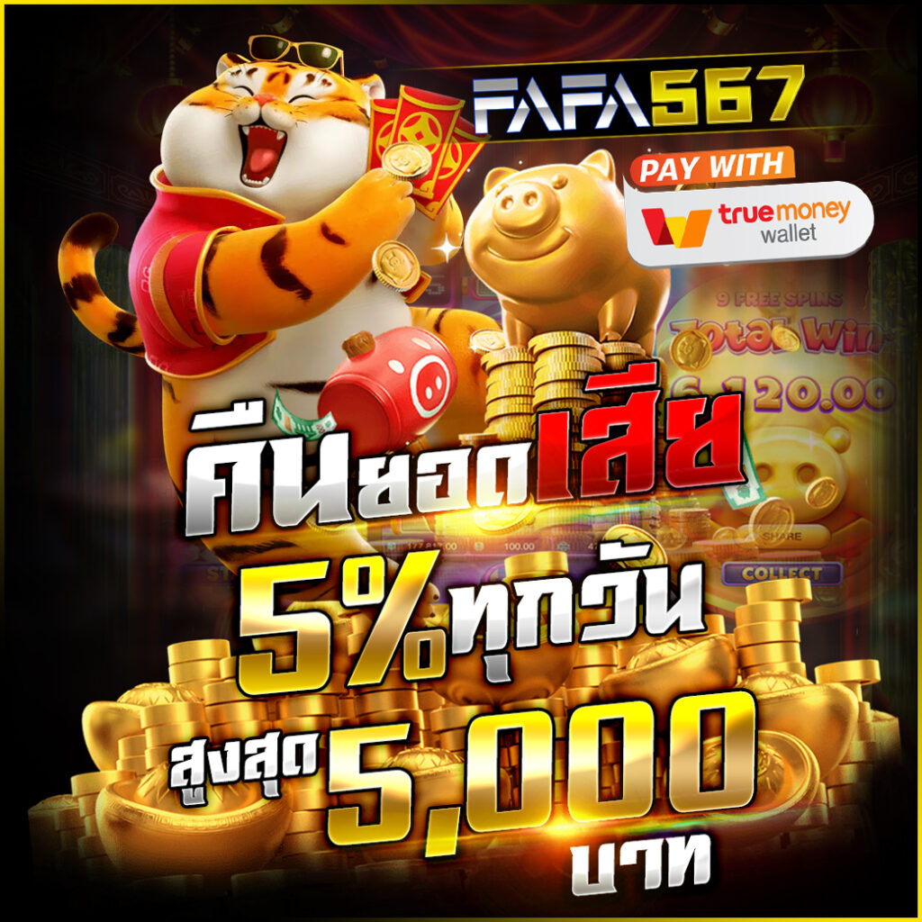 เคดิตฟรี คาสิโนออนไลน์ เติมเงินง่าย รับเครดิตฟรีทันที 2024