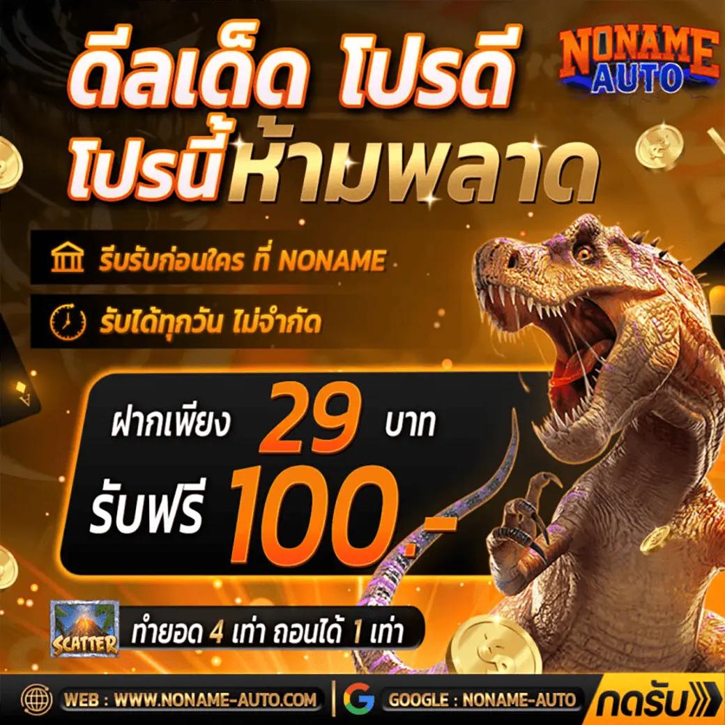 เครดิตฟรี ไม่ต้องฝาก ไม่ต้องแชร์ ล่าสุด กับคาสิโนออนไลน์ยอดนิยม