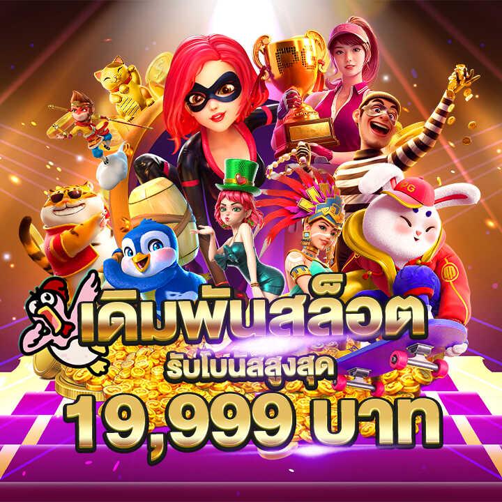 เครดิตฟรีแค่สมัคร รับความสนุกเต็มรูปแบบในคาสิโนออนไลน์อันดับ1