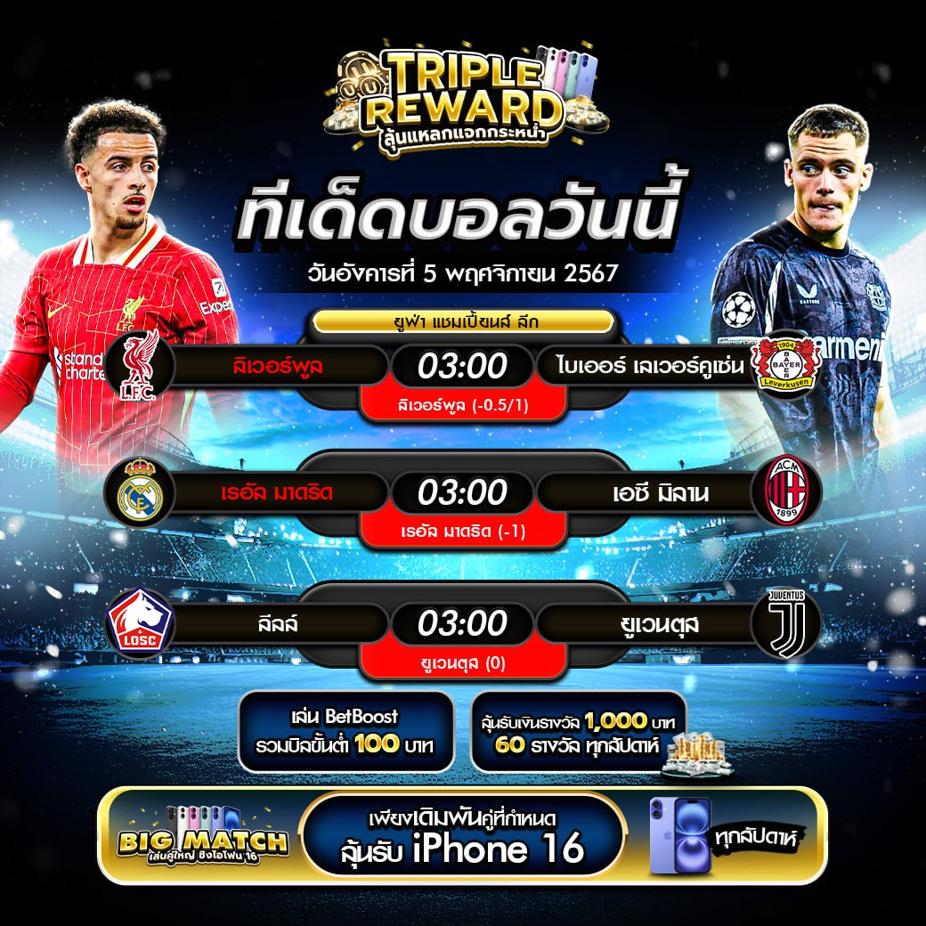 เช็คผลบอลล่าสุด พร้อมอัปเดตผลสดแบบเรียลไทม์ในไทย
