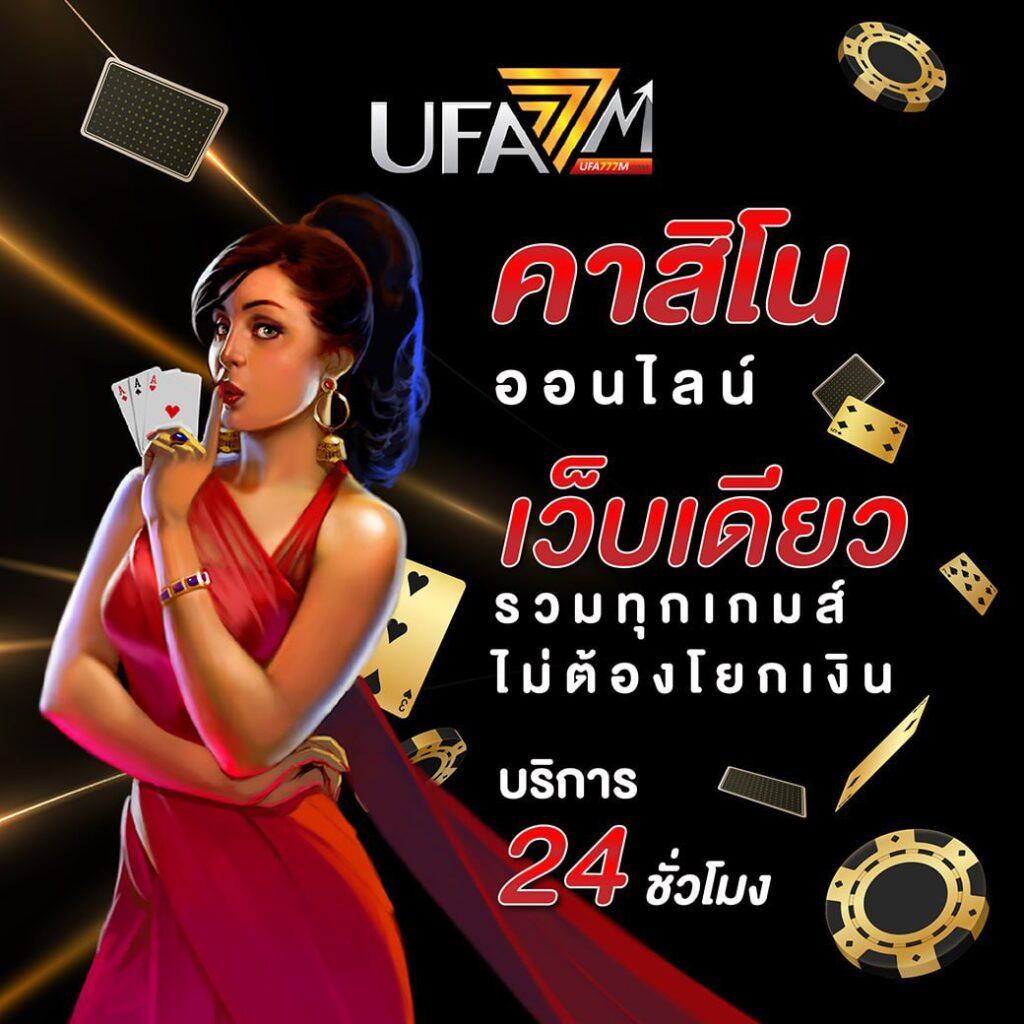 เช็คผลบอลสด 888 คาสิโนครบวงจร ระบบใช้งานง่าย จบในเว็บเดียว