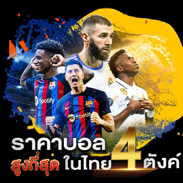 เดิมพันบอลสด ครบทุกแมตช์ที่เว็บ บอลสด888ล่าสุด ล่าสุดในประเทศไทย
