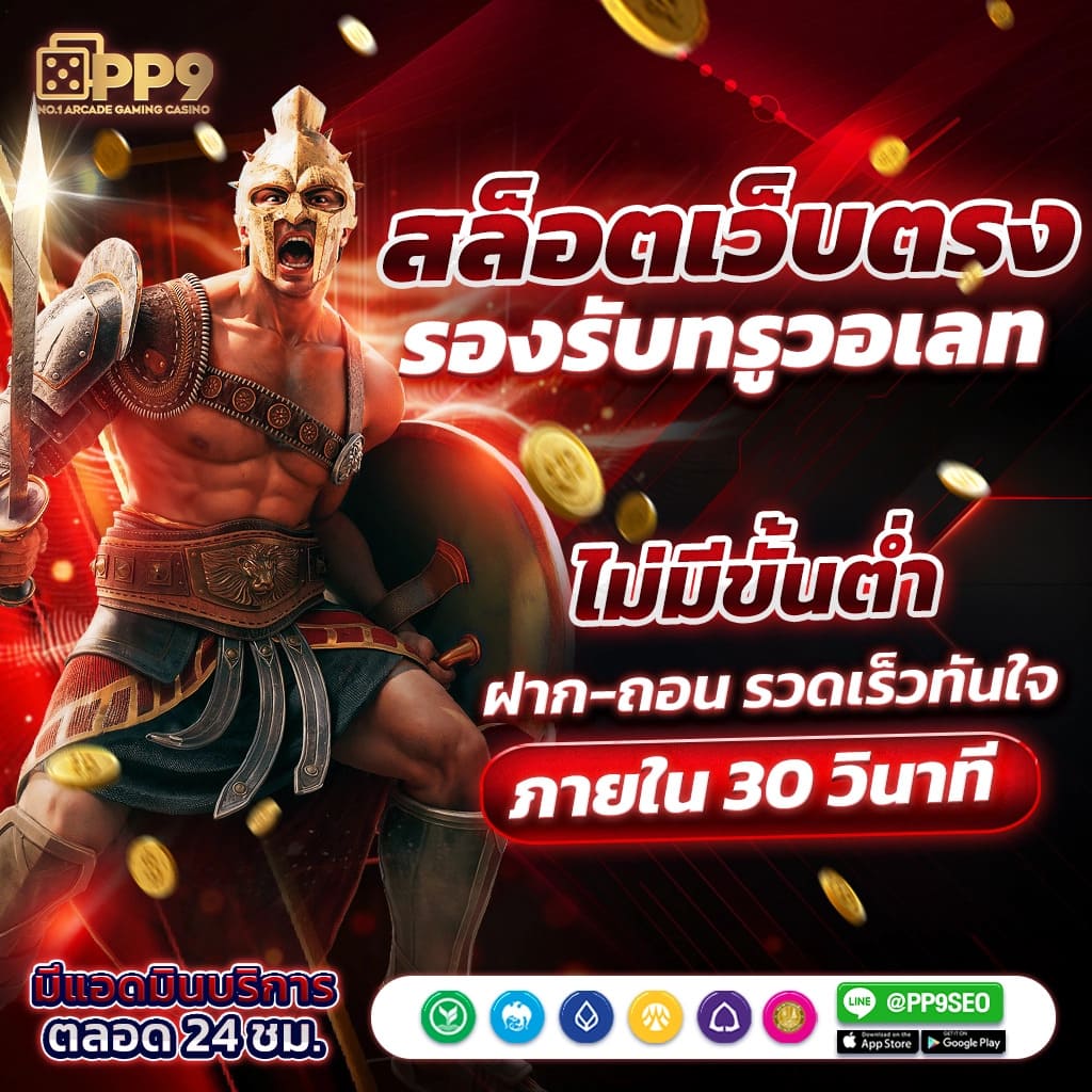 เล่น PG777สล็อต คาสิโนออนไลน์อันดับหนึ่ง พร้อมโปรโมชั่นสุดเร้าใจ