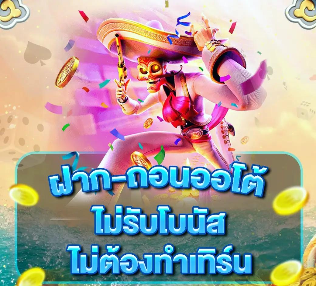 เล่น สล็อต ฟรี PG ยอดนิยม ทดลองเล่นทันที ทำเงินง่าย ไม่ต้องลงทุน